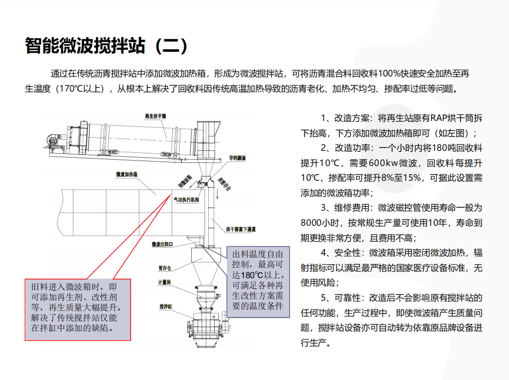 拌合站2.png